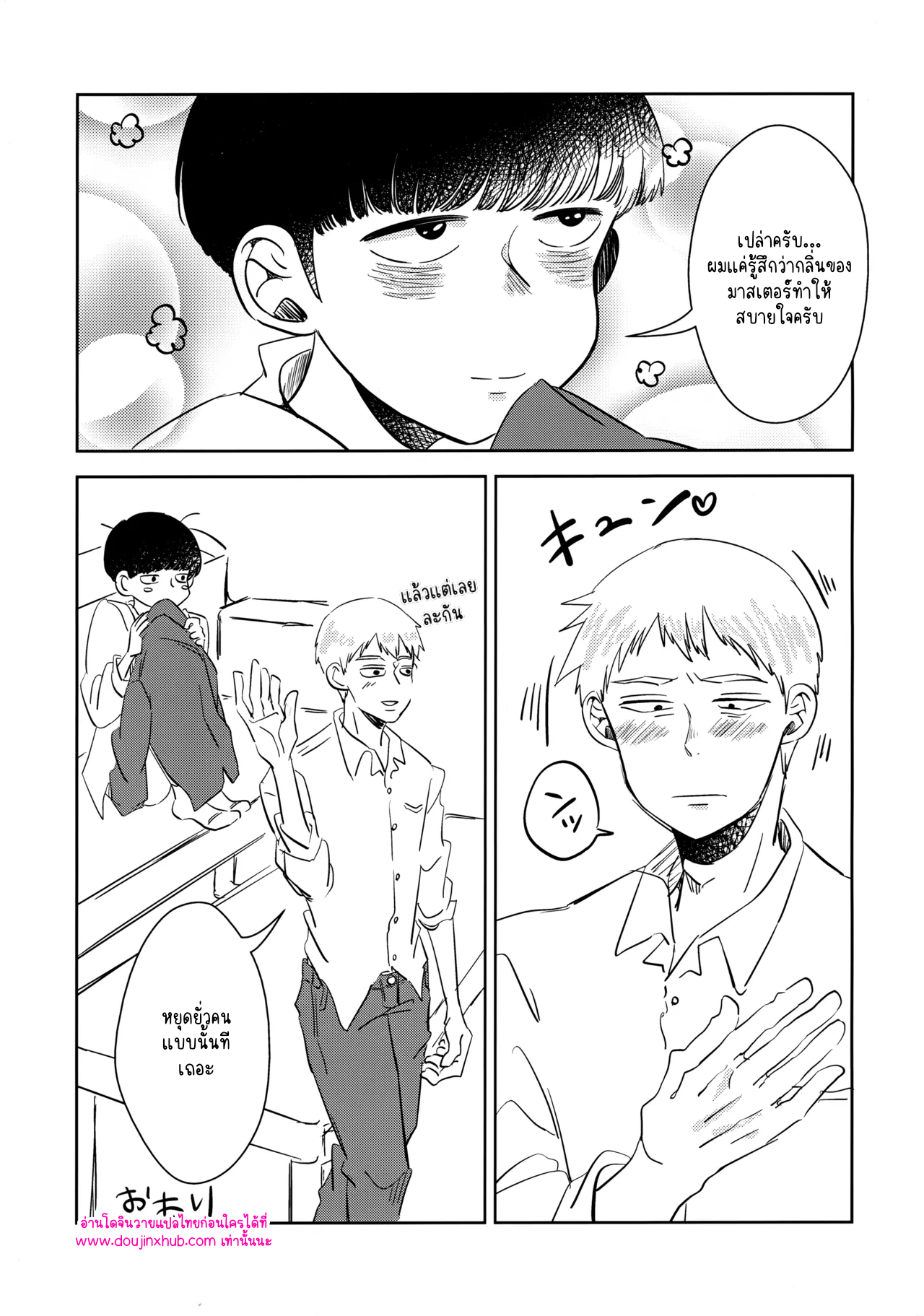 เจ้านายผมเป็นนายตัวเอง-22